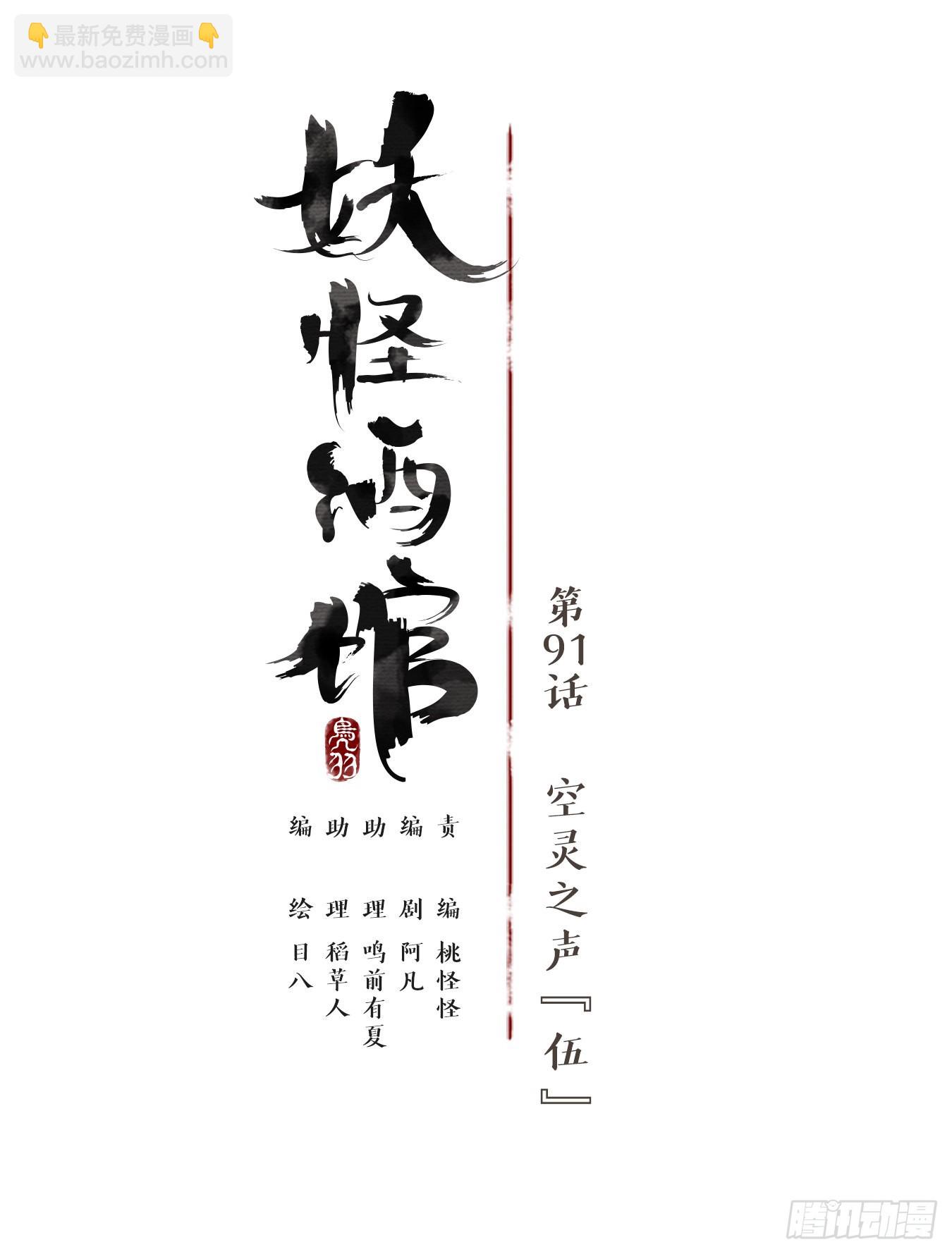 第91话 空灵之声（五）(1/2)-第95话