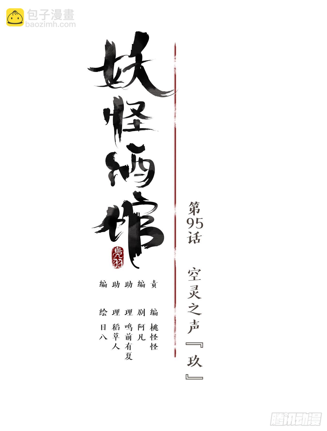 第95话 空灵之声（九）(1/2)-第99话