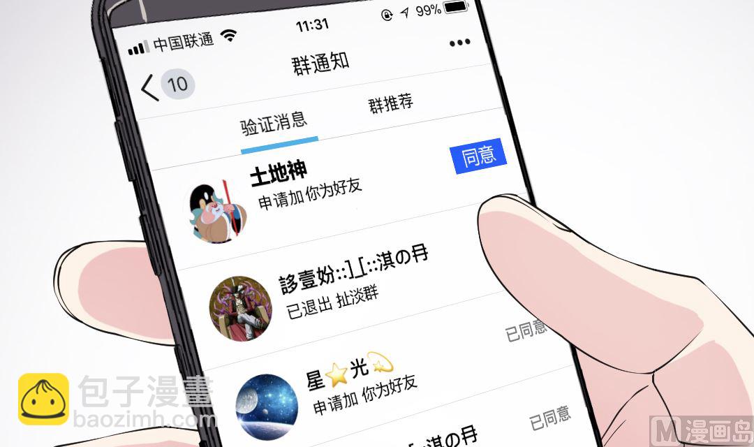 第一话 神仙也刷QQ(1/2)-第1话