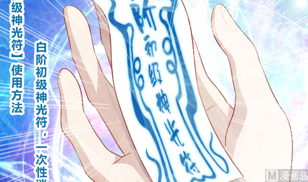 第三话 抢了道神符(1/2)-第3话