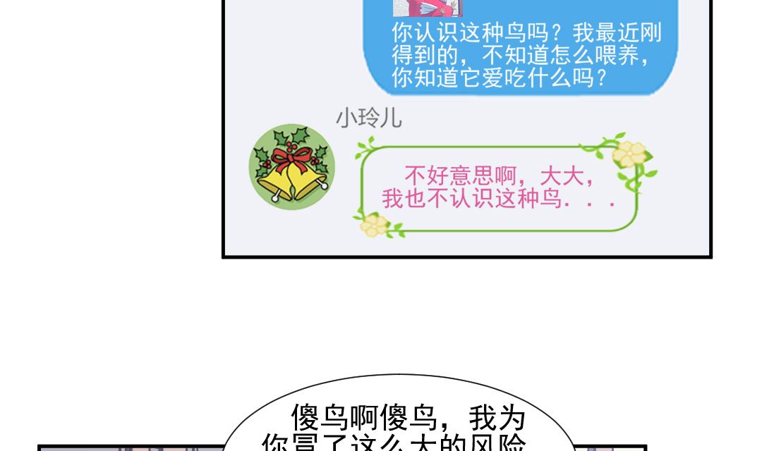 第二十三章 求助小玲儿-第23话