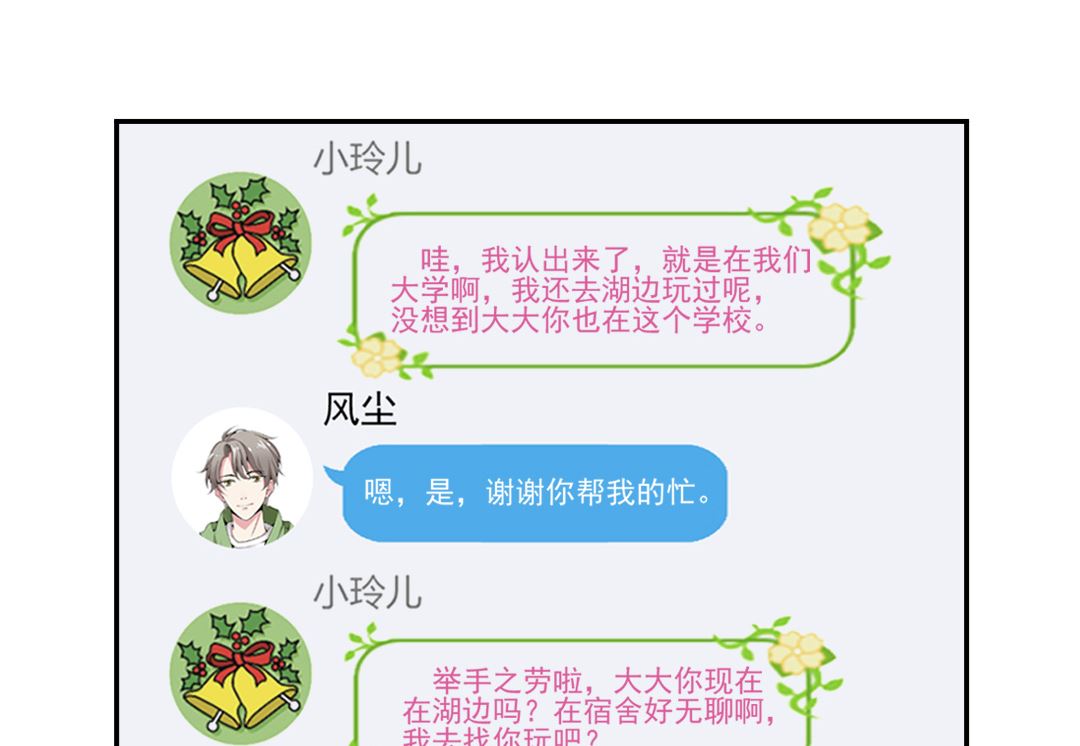 第二十三章 求助小玲儿-第23话