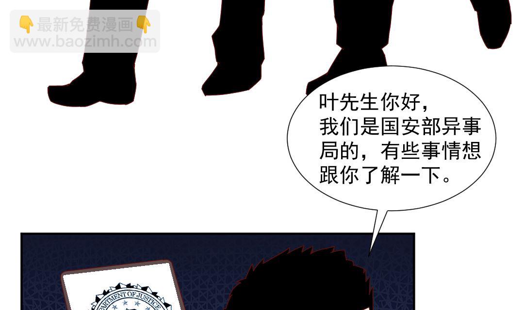 第三十一章 异事局到访-第31话