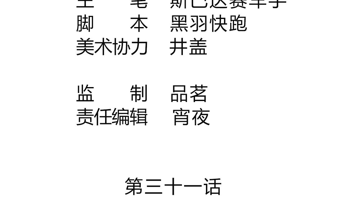 第三十一章 异事局到访-第31话