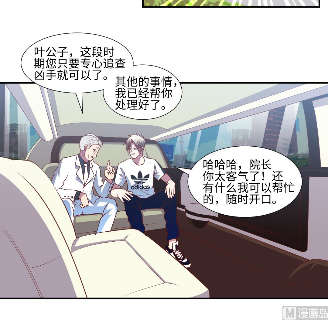 第三十五章 叶公子救命！-第35话