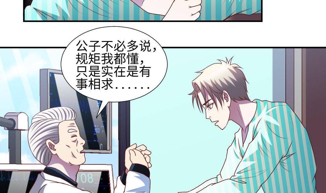 第三十五章 叶公子救命！-第35话