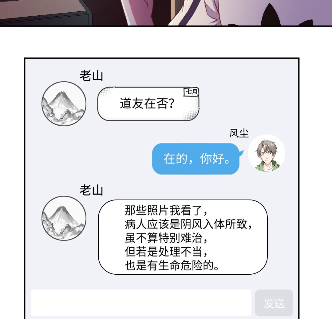 第三十七章 道友来相助-第37话