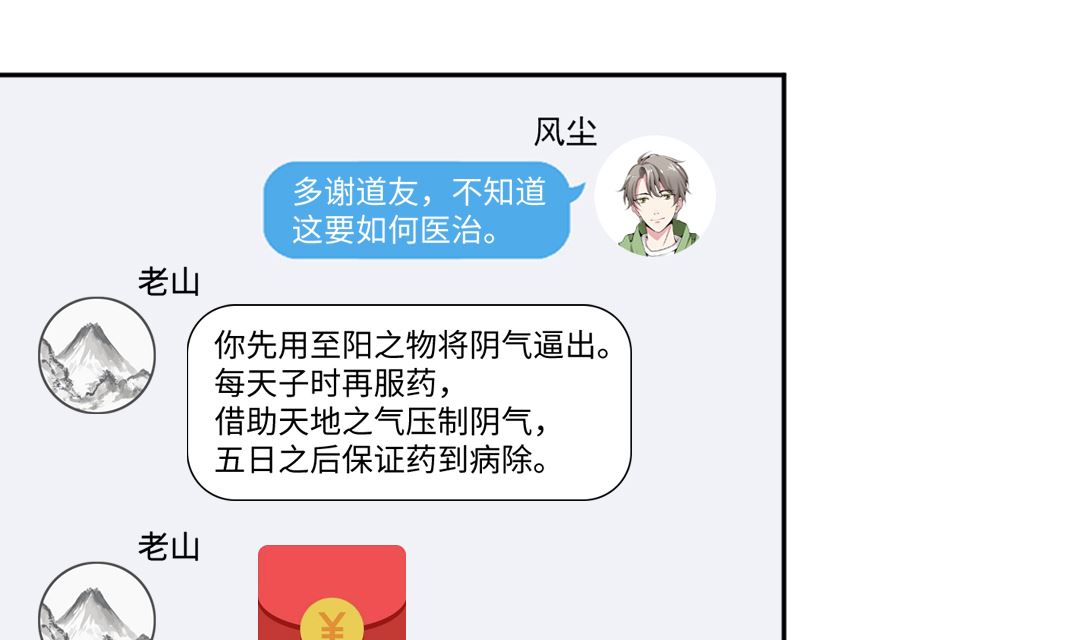 第三十七章 道友来相助-第37话