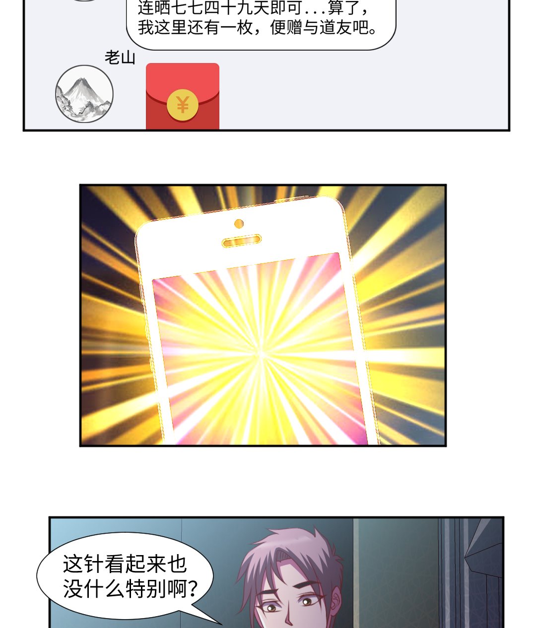 第三十七章 道友来相助-第37话