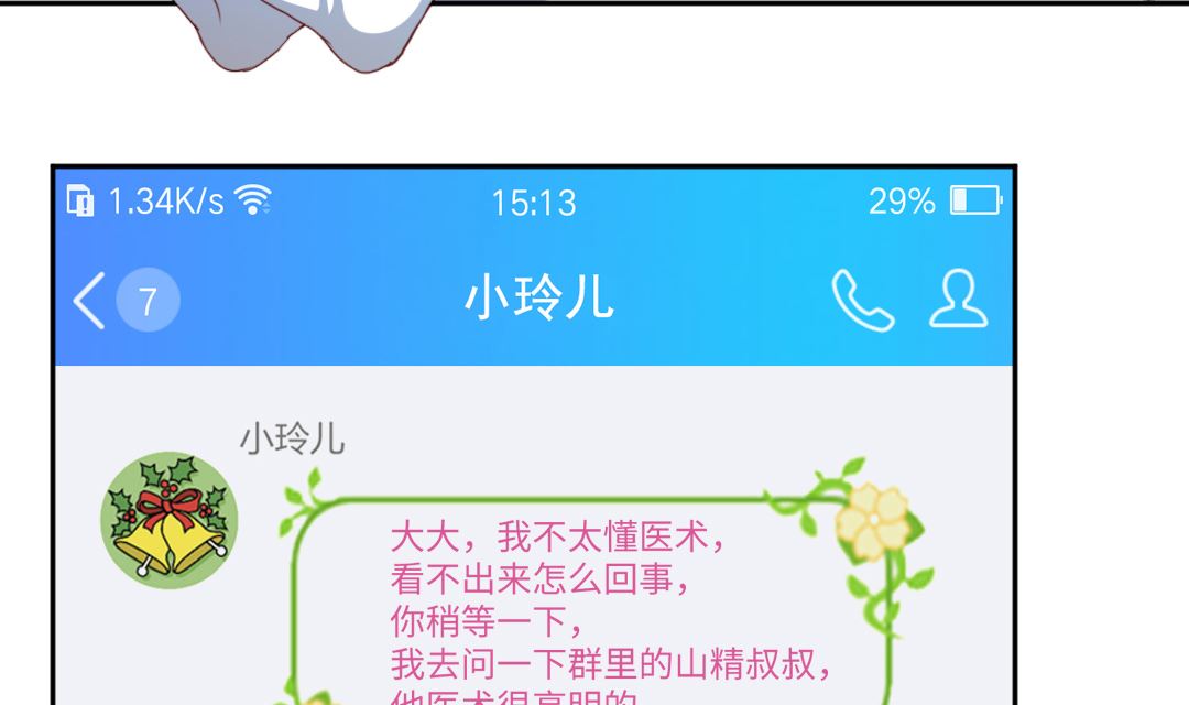 第三十七章 道友来相助-第37话