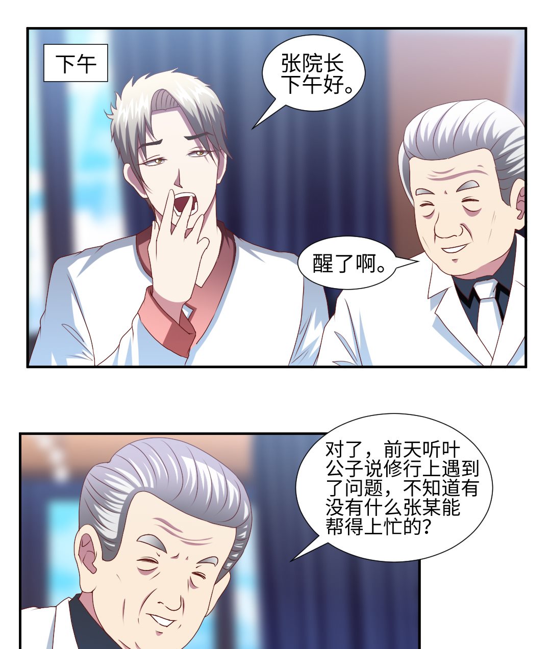 第四十三章 元神透支，能吃能睡。-第43话