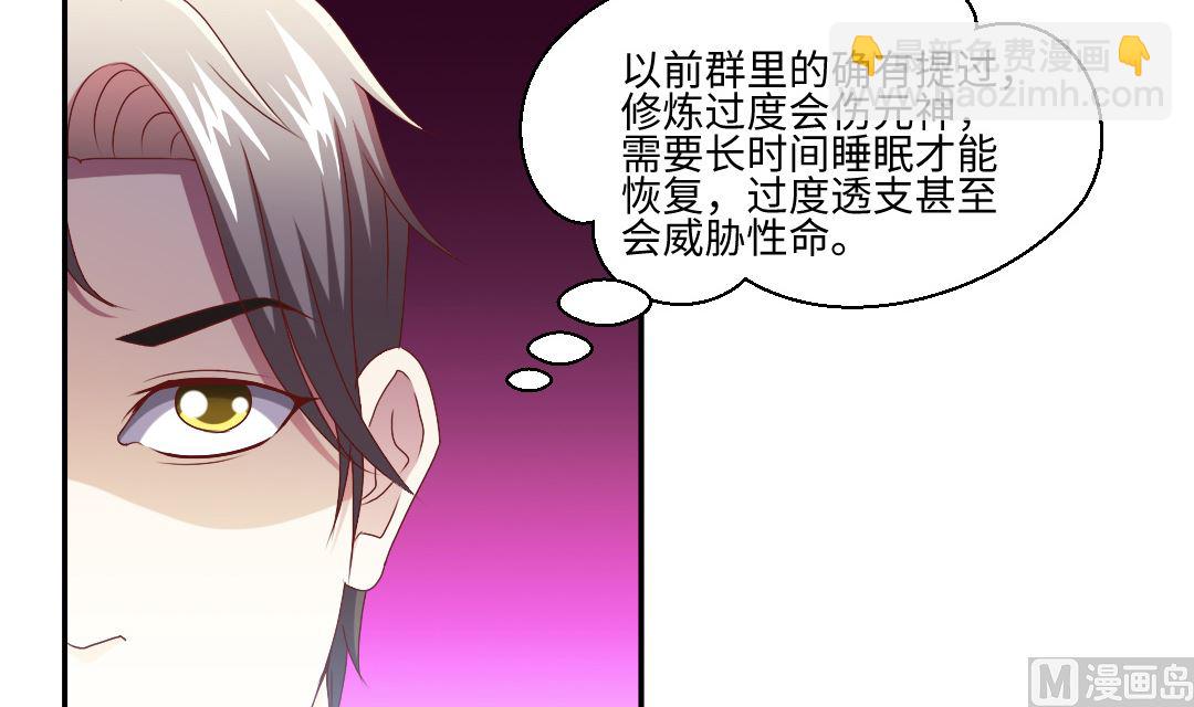 第四十三章 元神透支，能吃能睡。-第43话