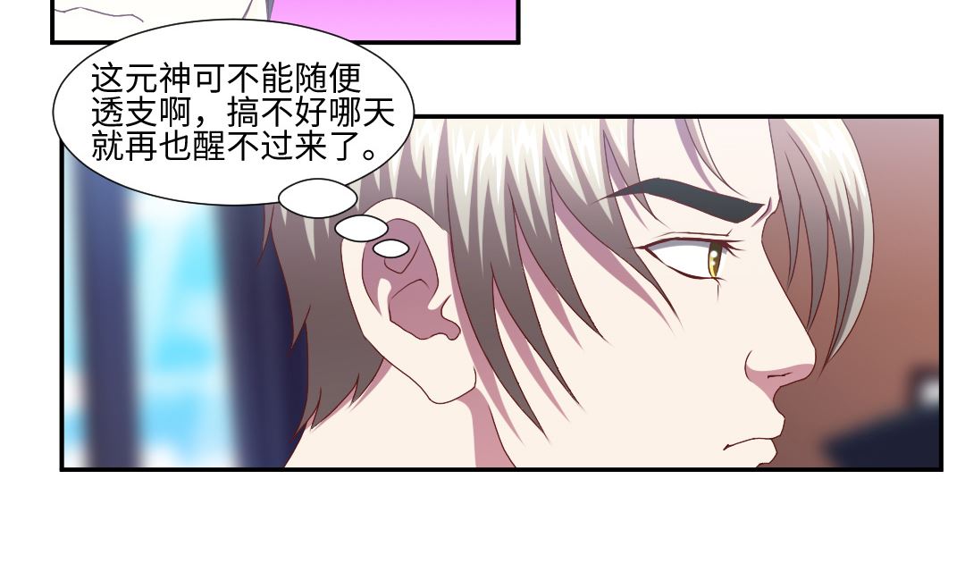 第四十三章 元神透支，能吃能睡。-第43话