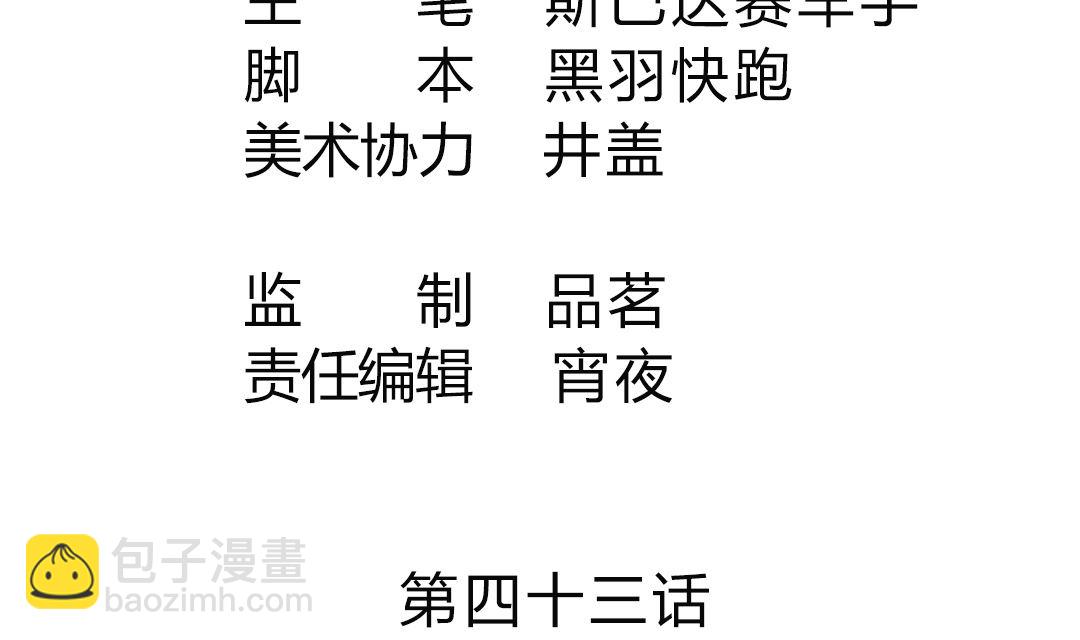 第四十三章 元神透支，能吃能睡。-第43话