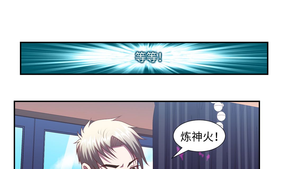 第四十三章 元神透支，能吃能睡。-第43话