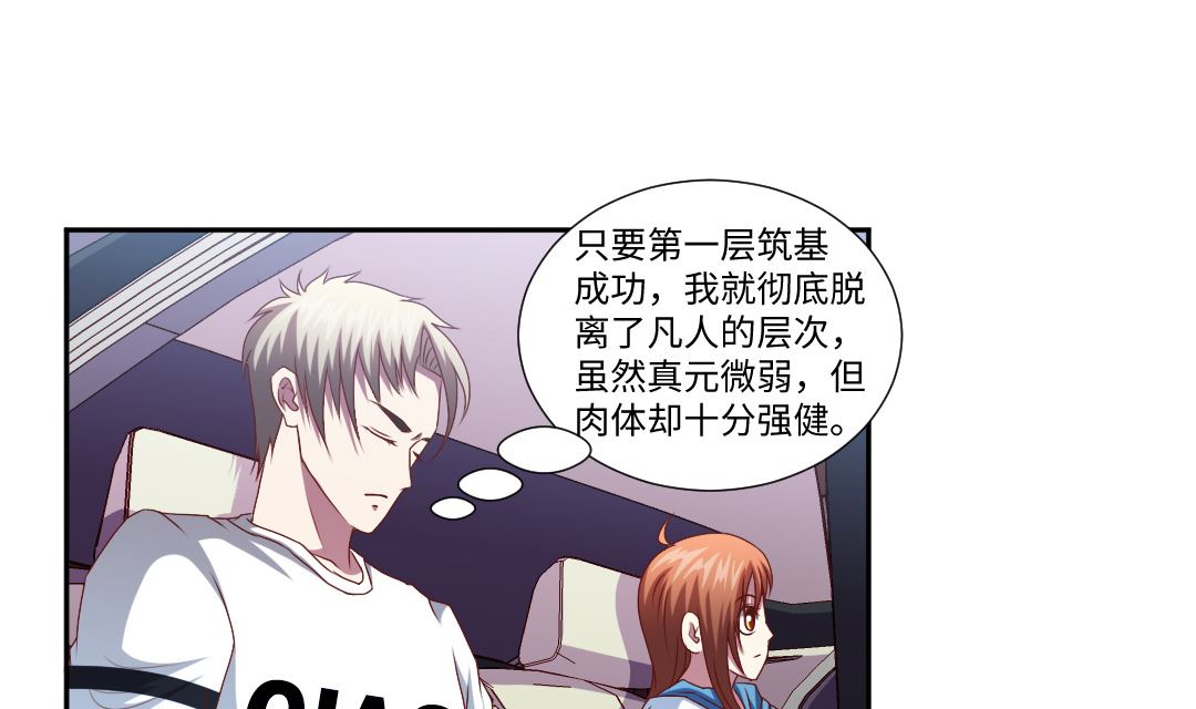 第四十五章 一路尬聊-第45话