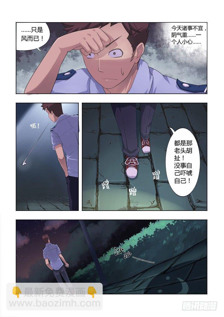🍜妖怪名单 1.精气 第8页