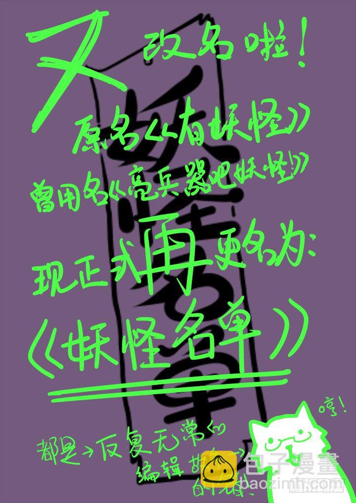 🍜妖怪名单 11.初体验！ 第11页