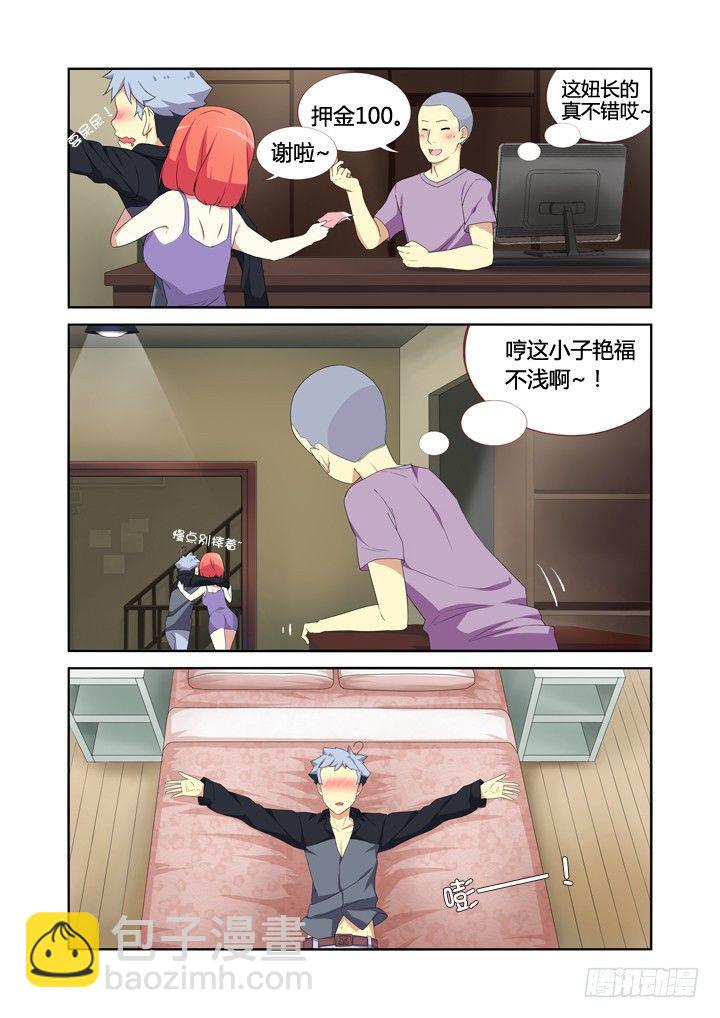 🍜妖怪名单 11.初体验！ 第2页