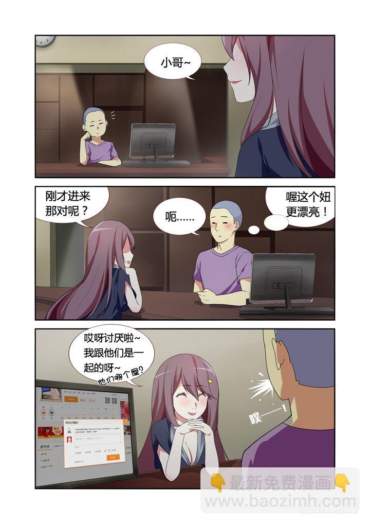 🍜妖怪名单 11.初体验！ 第5页