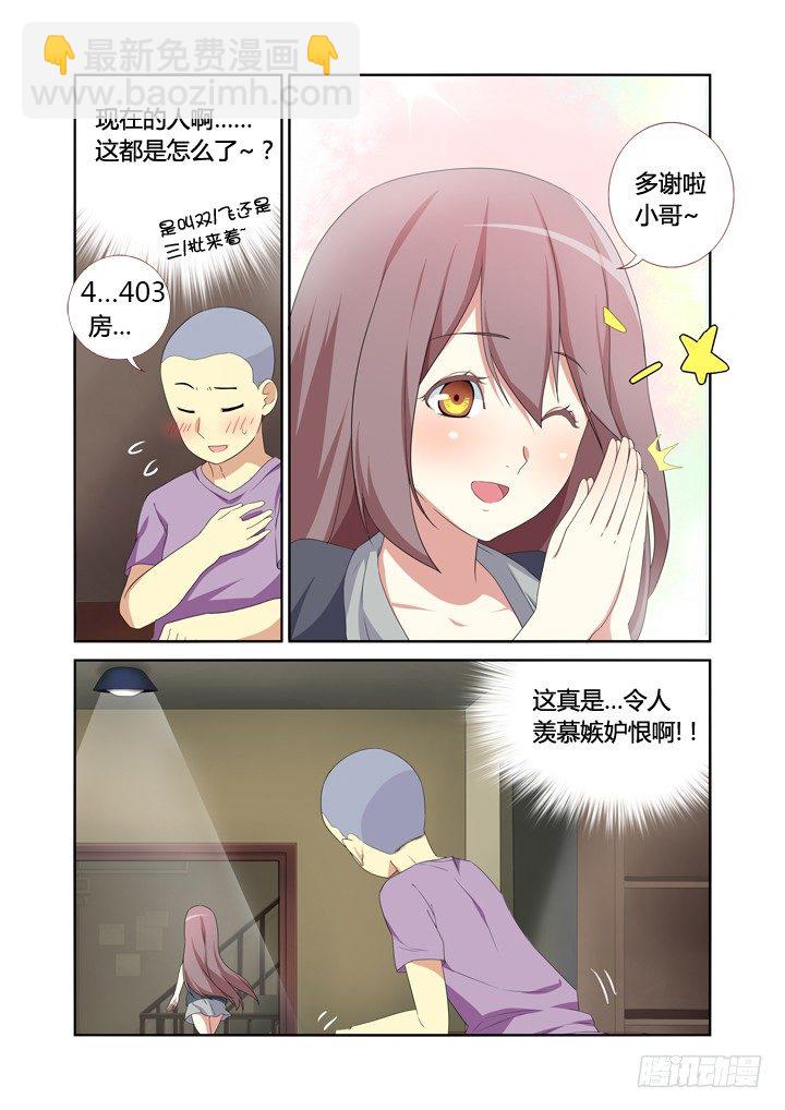 🍜妖怪名单 11.初体验！ 第6页