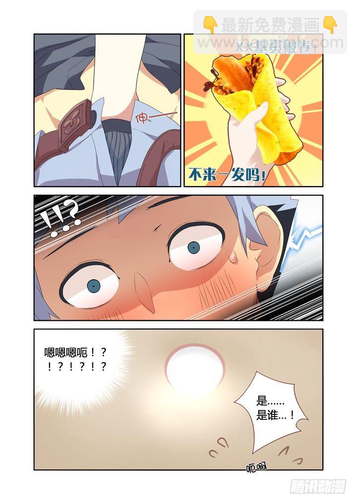 🍜妖怪名单 11.初体验！ 第8页