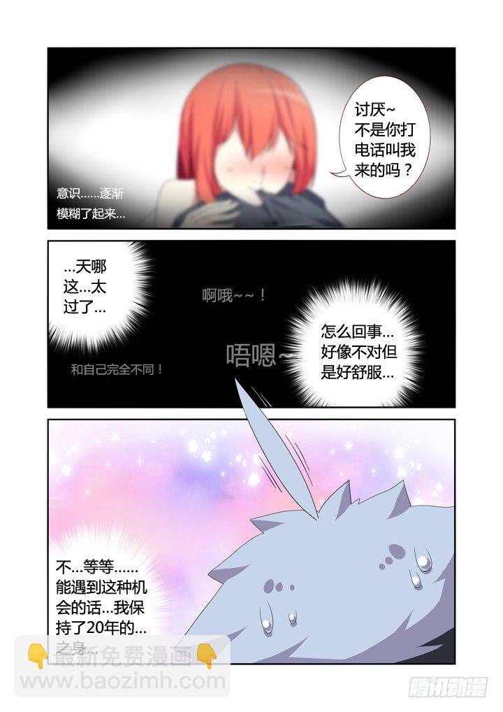 🍜妖怪名单 11.初体验！ 第9页