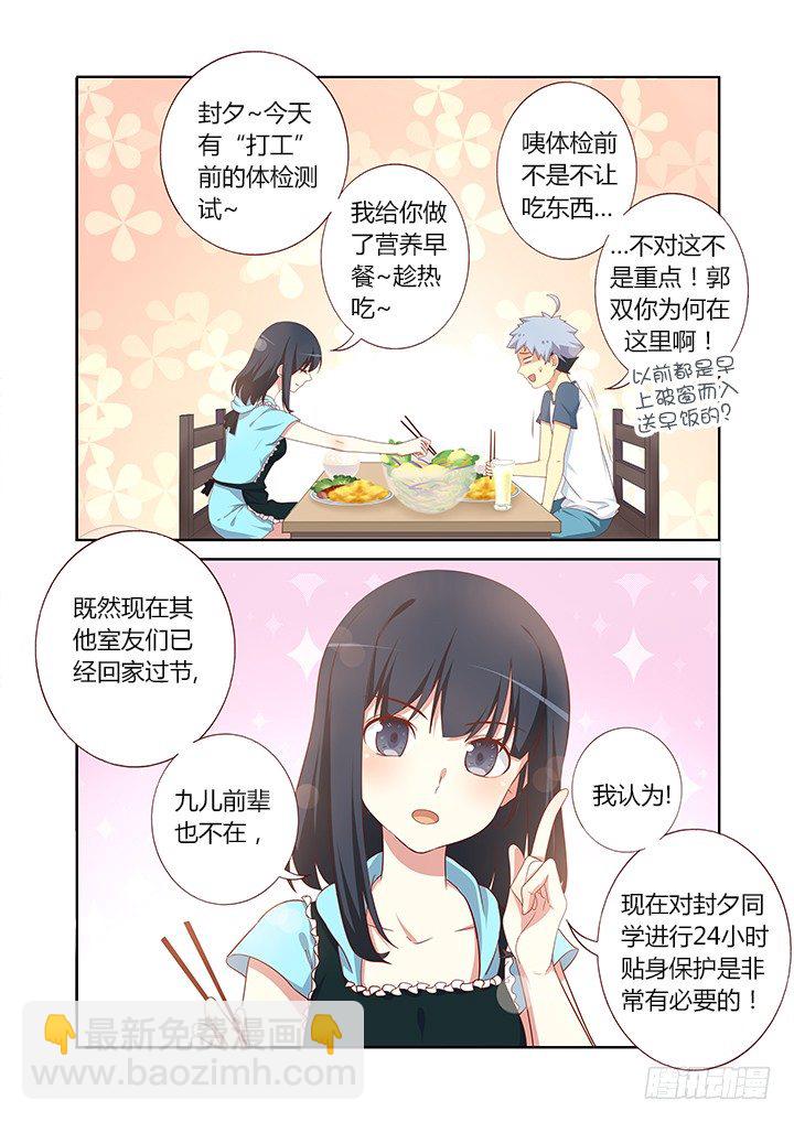 🍜妖怪名单 99.借机上位 第5页