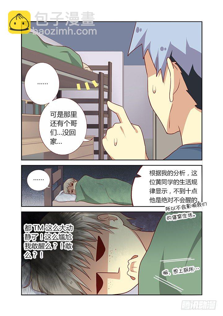 🍜妖怪名单 99.借机上位 第6页