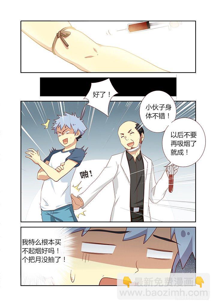 🍜妖怪名单 101.血 第3页