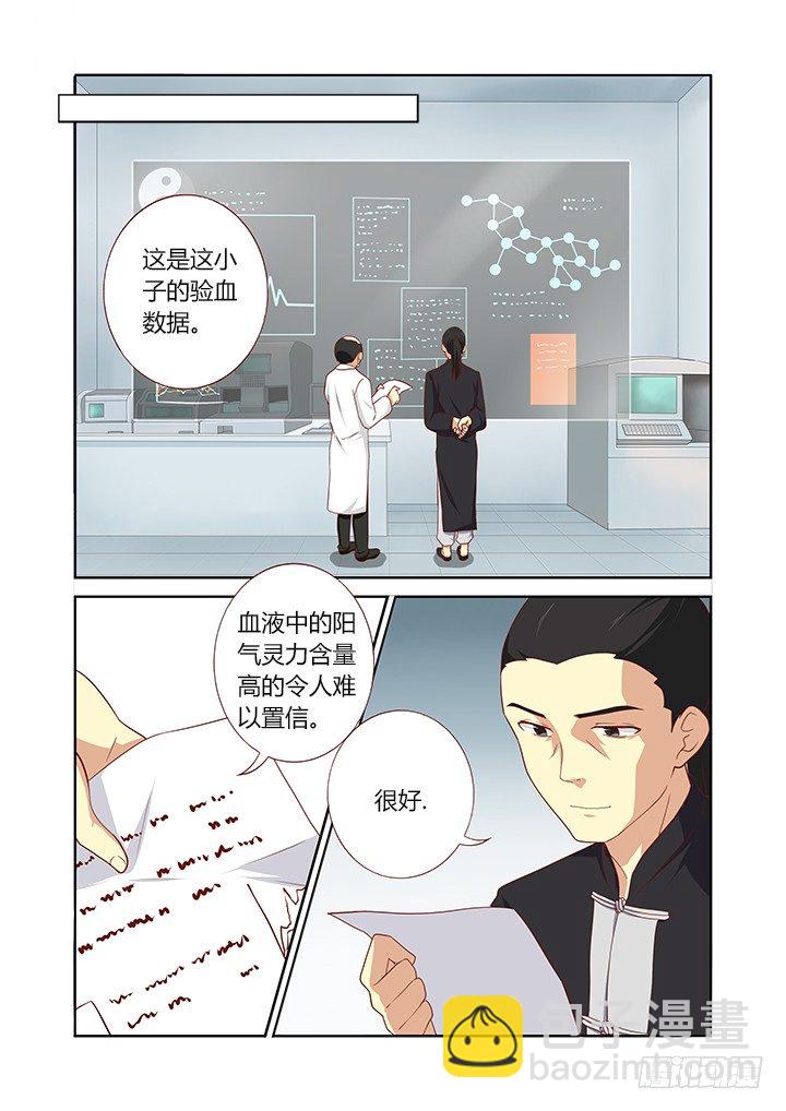 🍜妖怪名单 101.血 第5页
