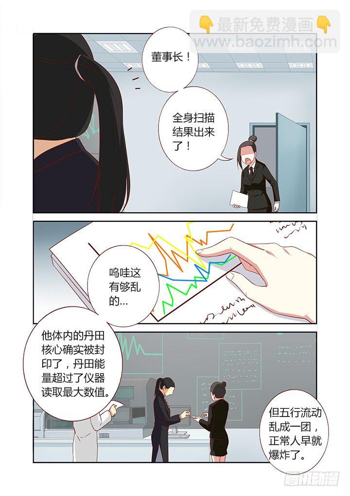 🍜妖怪名单 101.血 第6页
