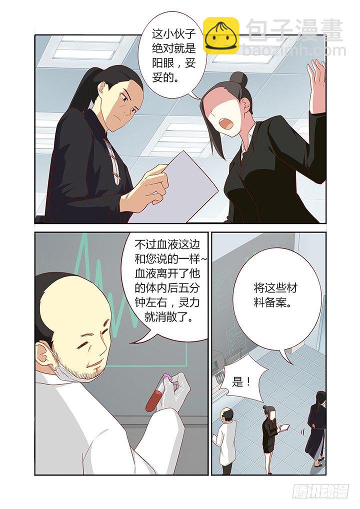 🍜妖怪名单 101.血 第7页