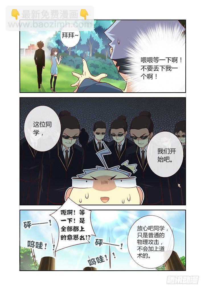 🍜妖怪名单 103.海扁王 第3页