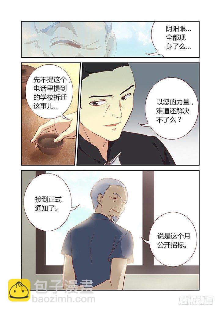 🍜妖怪名单 103.海扁王 第5页