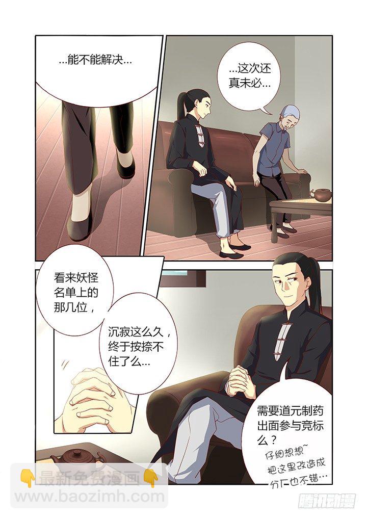 🍜妖怪名单 103.海扁王 第6页