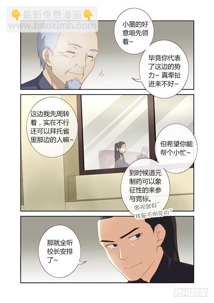 🍜妖怪名单 103.海扁王 第7页
