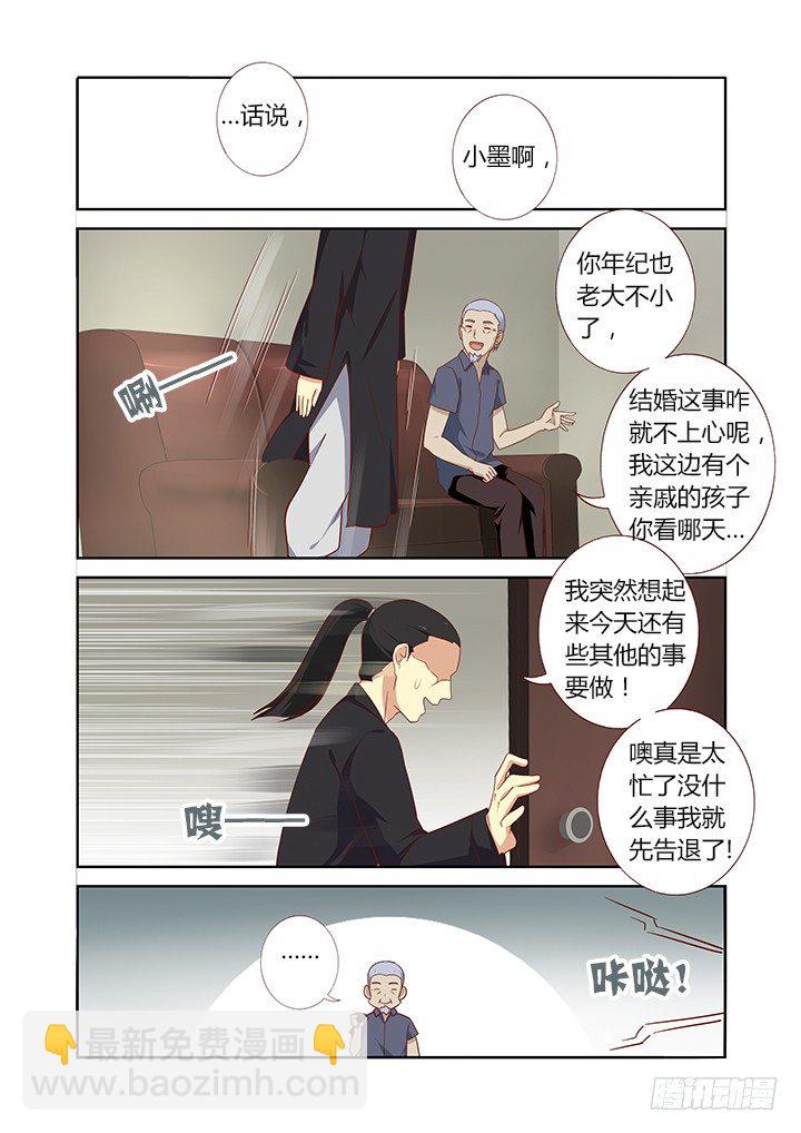 🍜妖怪名单 103.海扁王 第8页