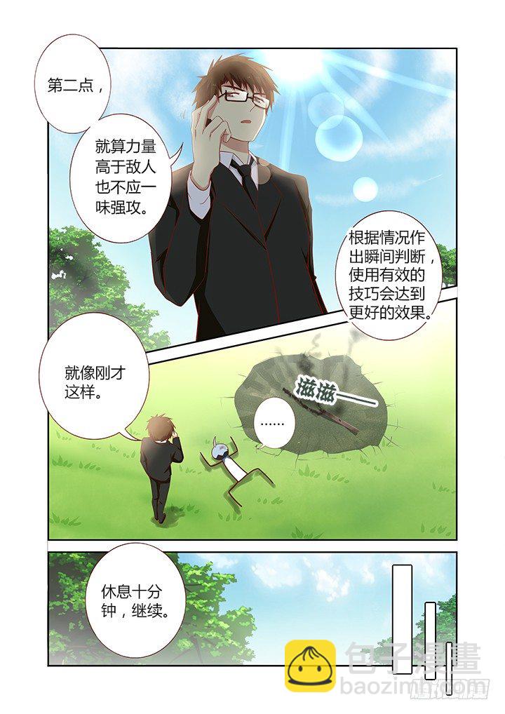 🍜妖怪名单 107.私人教练 第6页