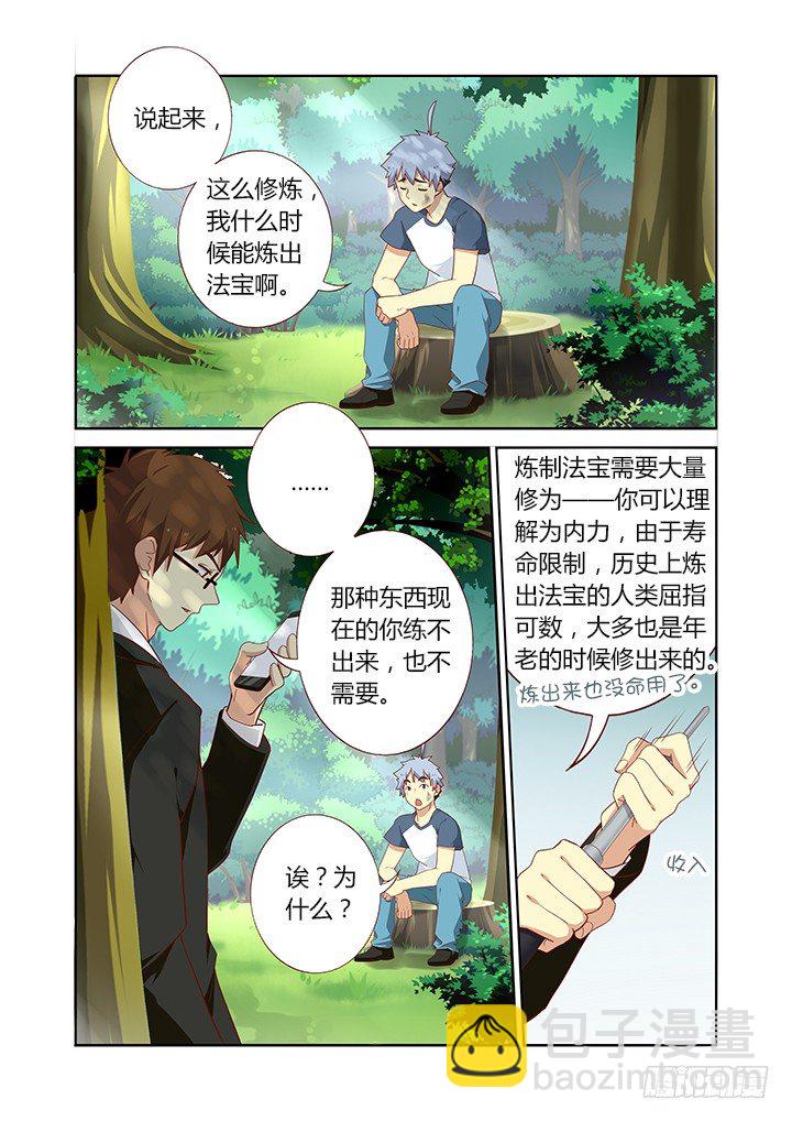 🍜妖怪名单 107.私人教练 第7页
