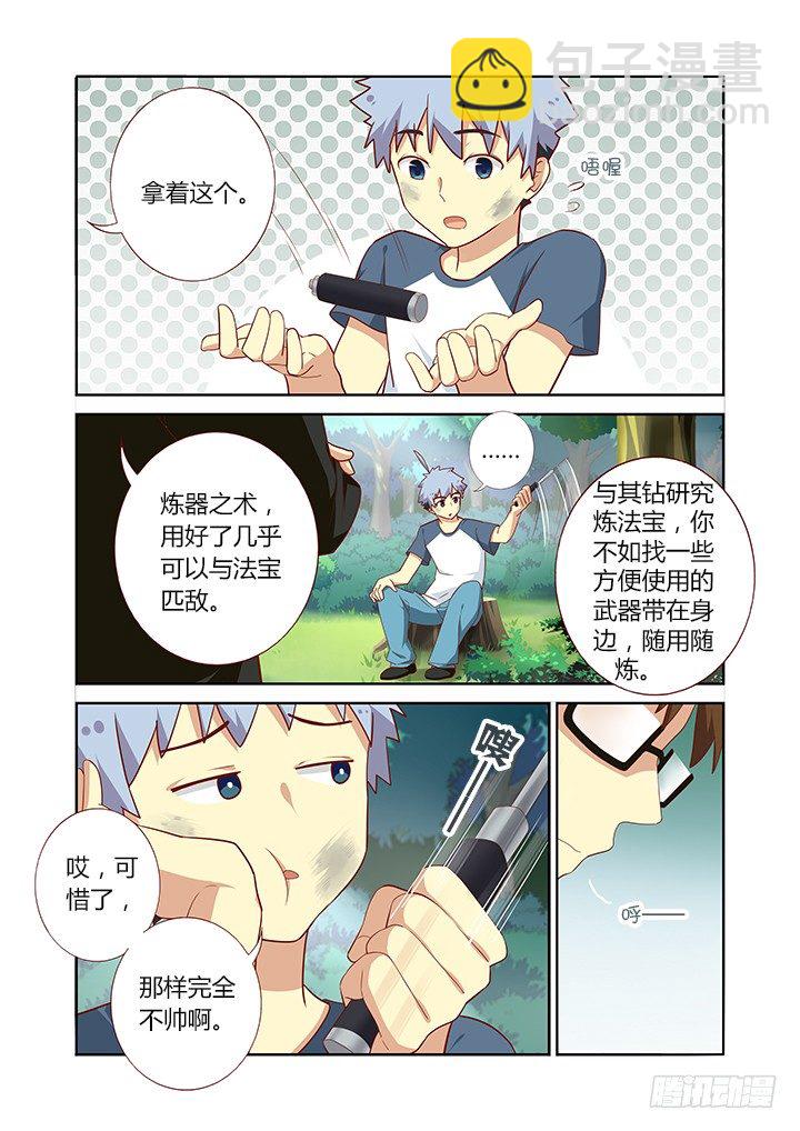 🍜妖怪名单 107.私人教练 第8页