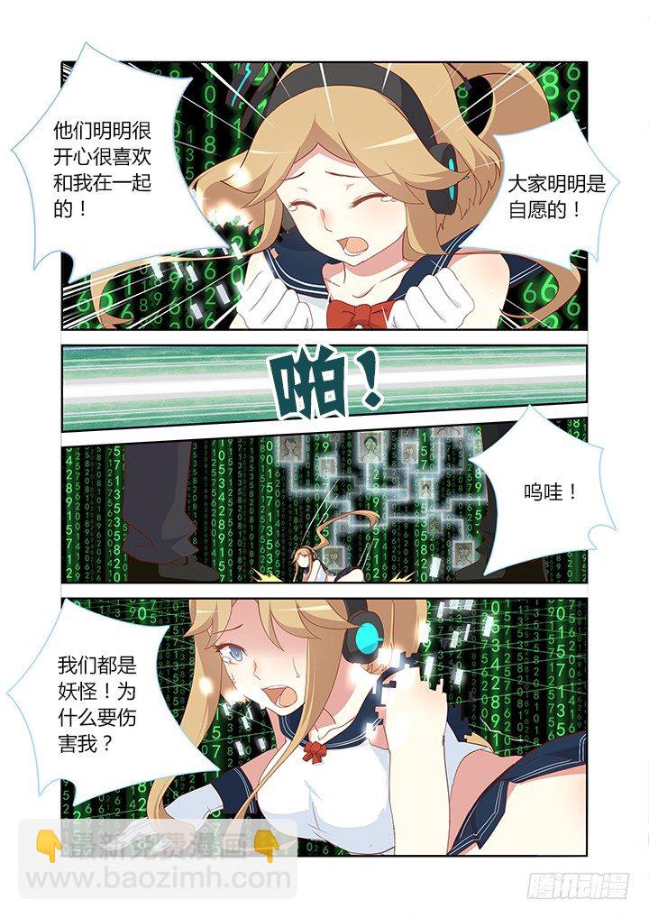🍜妖怪名单 109.身残志坚 第4页