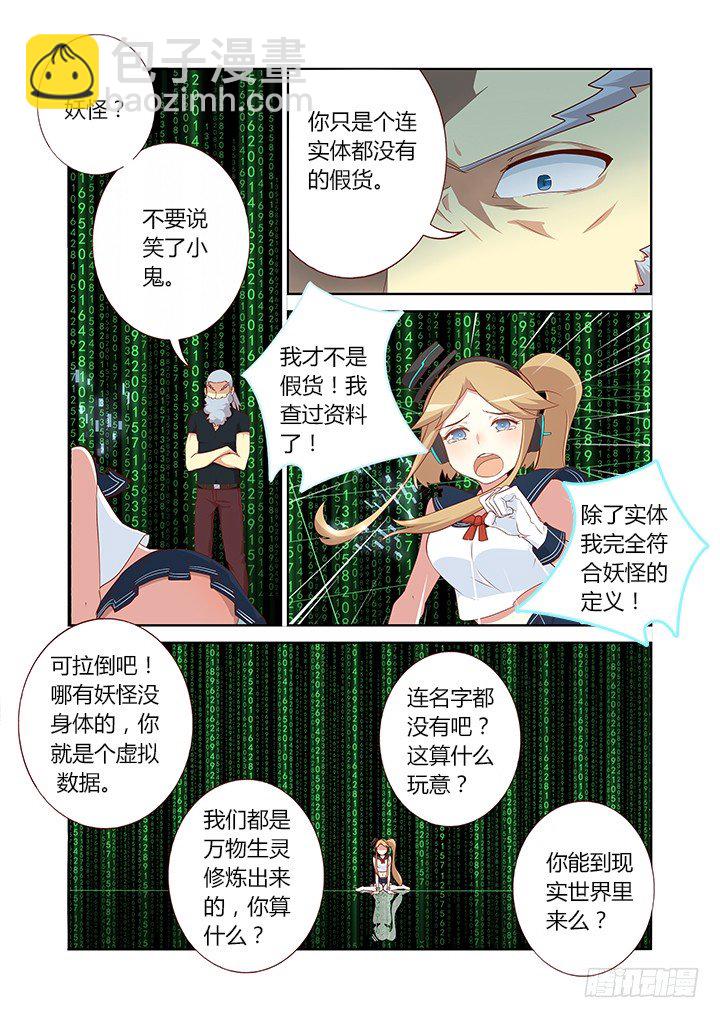 🍜妖怪名单 109.身残志坚 第5页