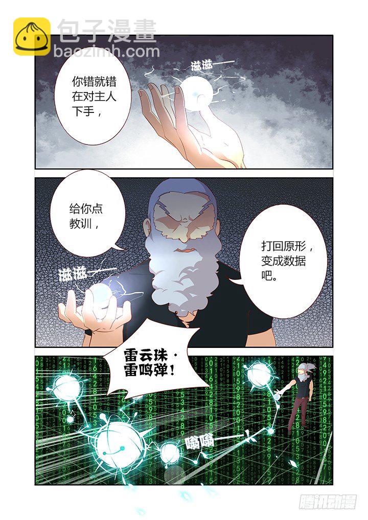 🍜妖怪名单 109.身残志坚 第7页