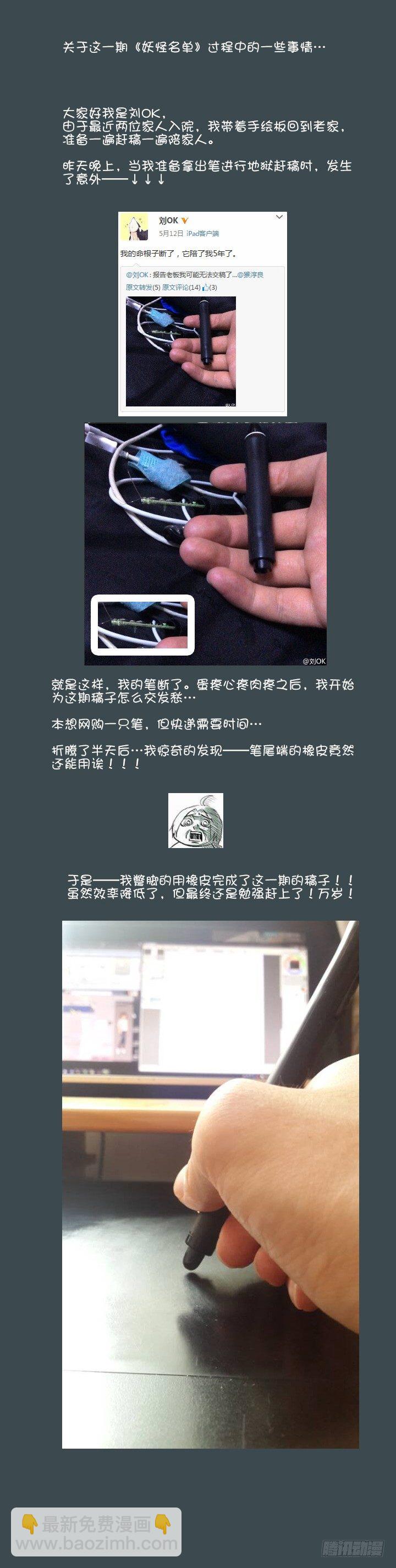 🍜妖怪名单 109.身残志坚 第9页