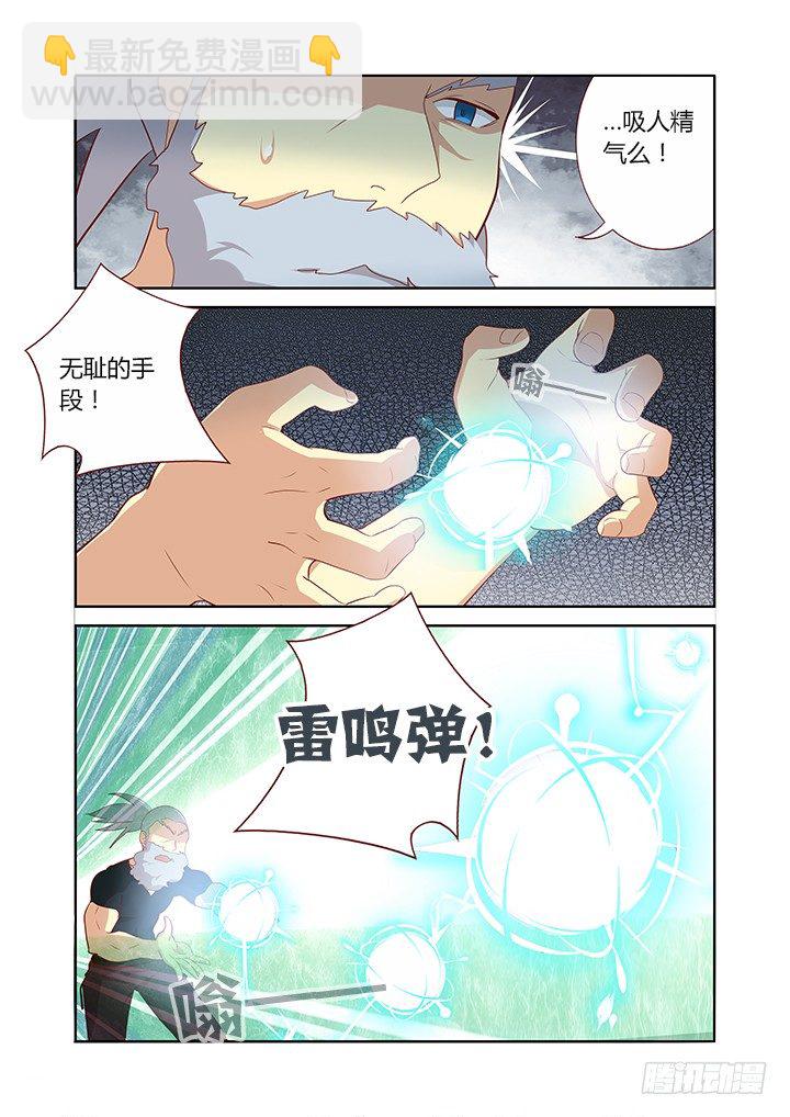 🍜妖怪名单 111.又换衣服，摔笔！ 第3页