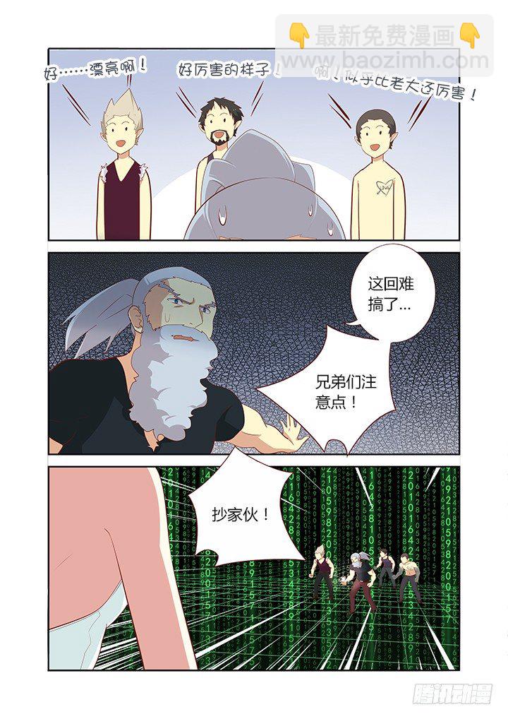 🍜妖怪名单 111.又换衣服，摔笔！ 第6页