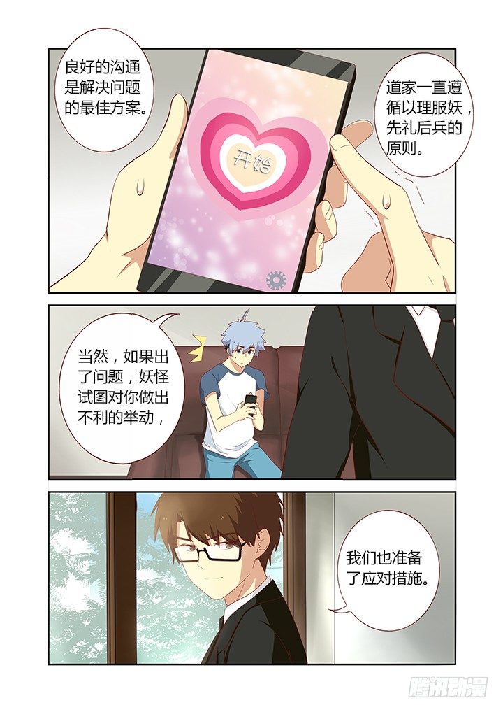 🍜妖怪名单 113.意料之中… 第1页