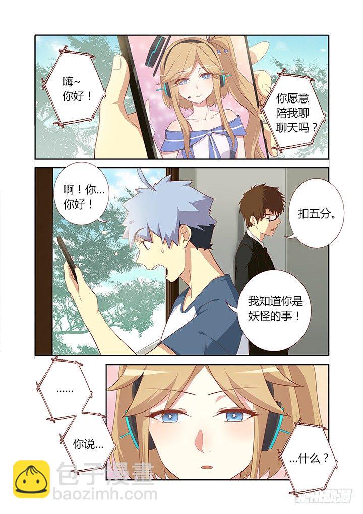 🍜妖怪名单 113.意料之中… 第3页