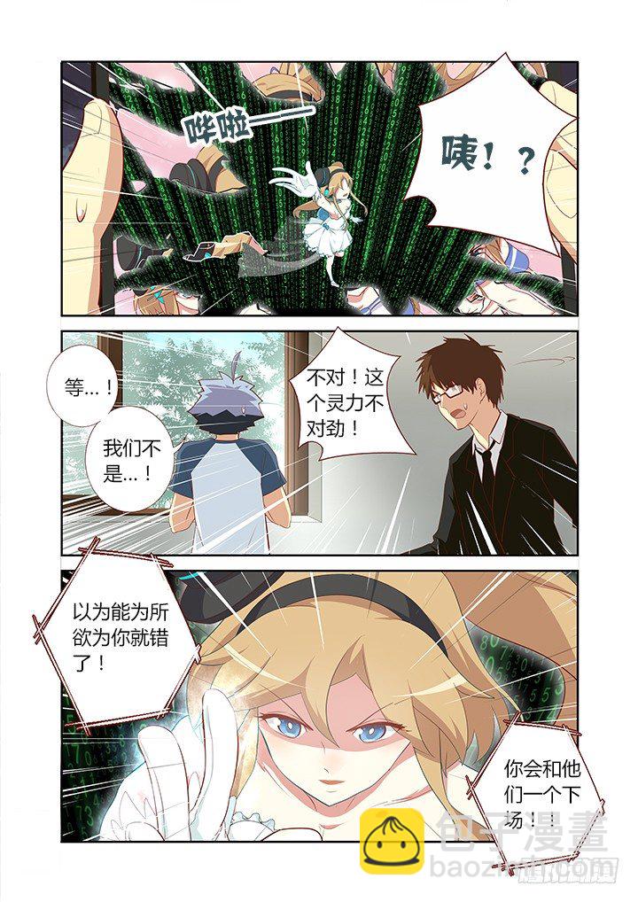 🍜妖怪名单 113.意料之中… 第5页